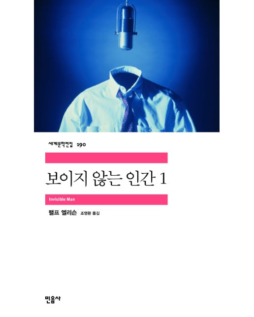 보이지 않는 인간. 1