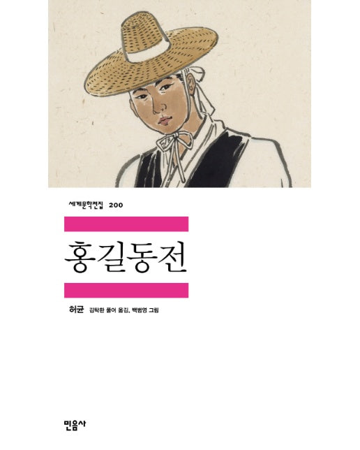 홍길동전