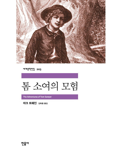 톰 소여의 모험