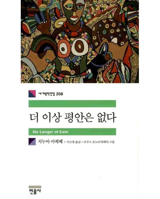 더 이상 평안은 없다