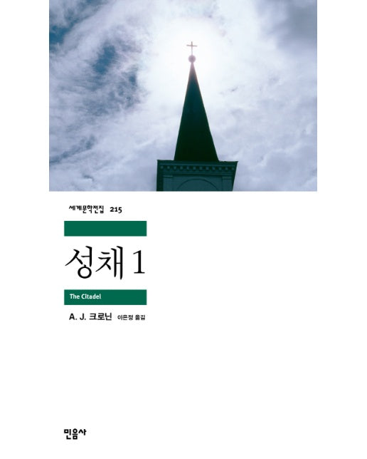 성채 1