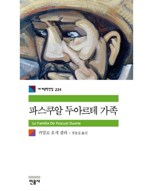 파스쿠알 두아르테 가족