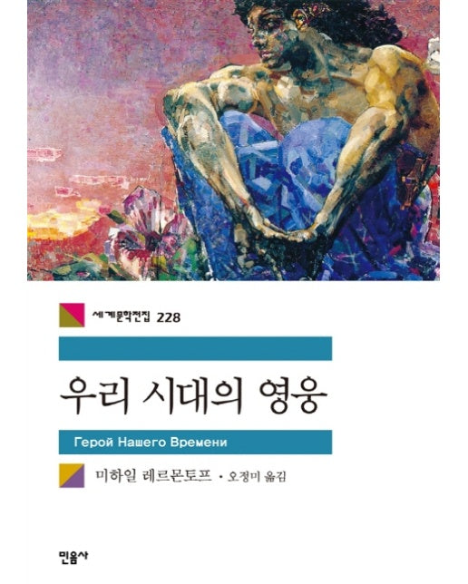 우리 시대의 영웅