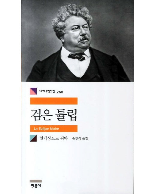 검은 튤립