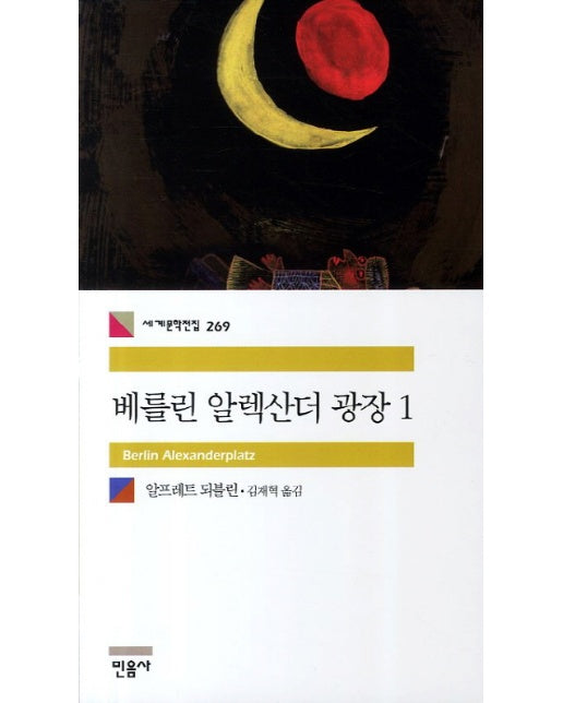 베를린 알렉산더 광장. 1