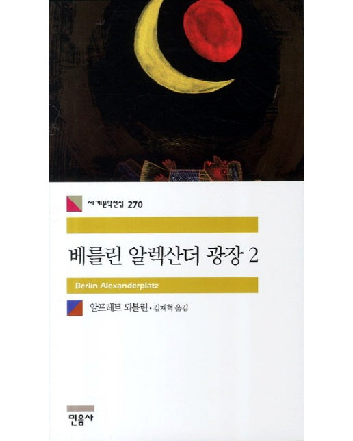 베를린 알렉산더 광장. 2