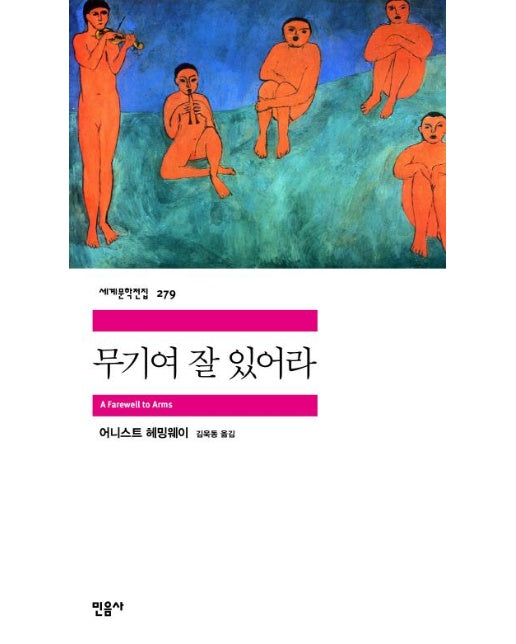 무기여 잘 있어라