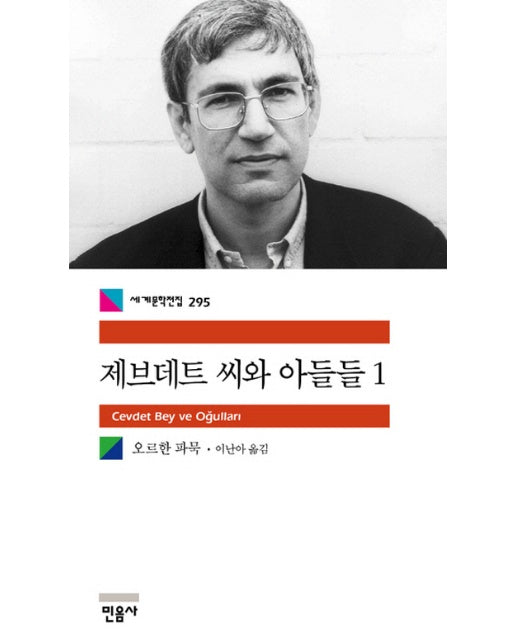 제브데트 씨와 아들들. 1