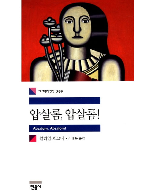 압살롬 압살롬