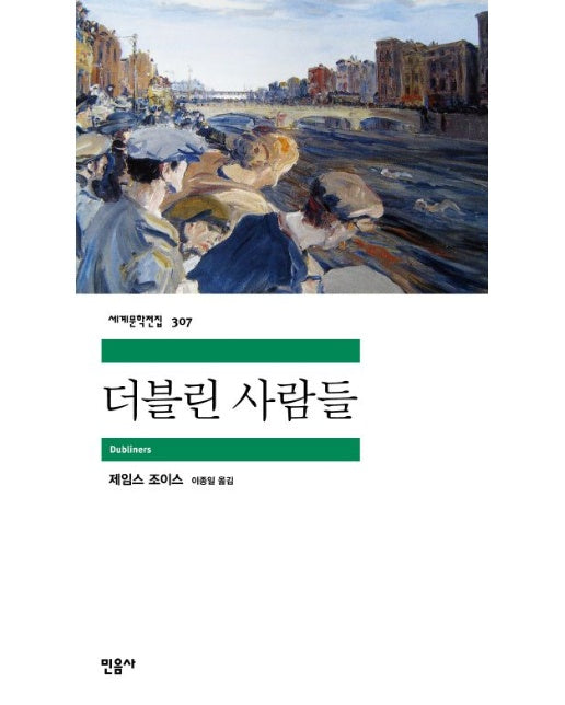더블린 사람들