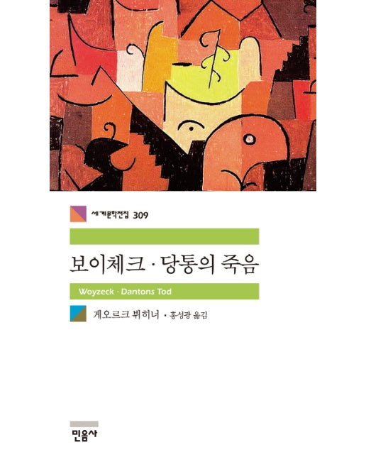 보이체크 당통의 죽음