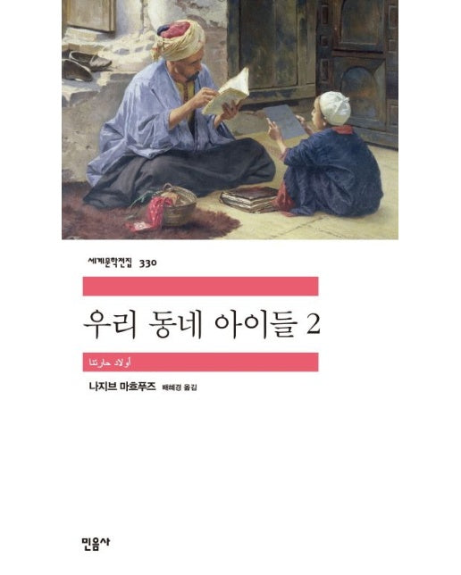 우리 동네 아이들 2
