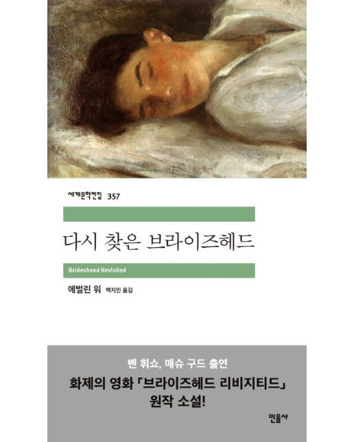 다시 찾은 브라이즈헤드