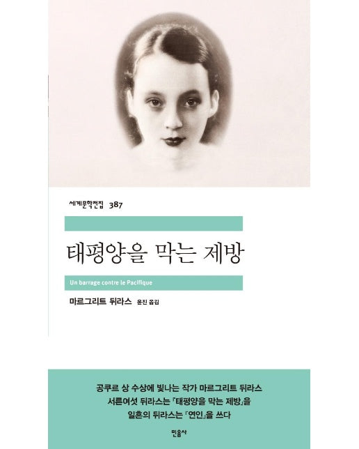 태평양을 막는 제방