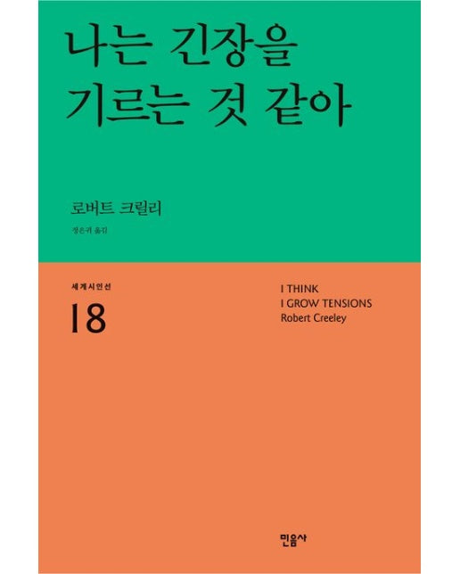 나는 긴장을 기르는 것 같아