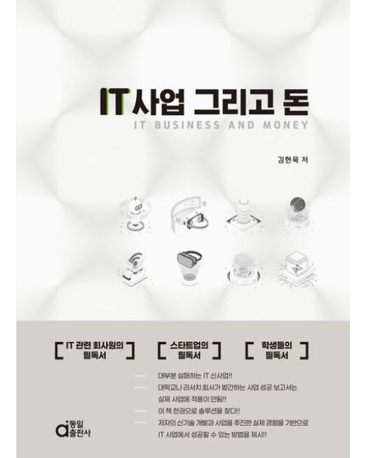 IT 사업 그리고 돈