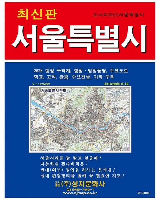 서울특별시 (최신판)