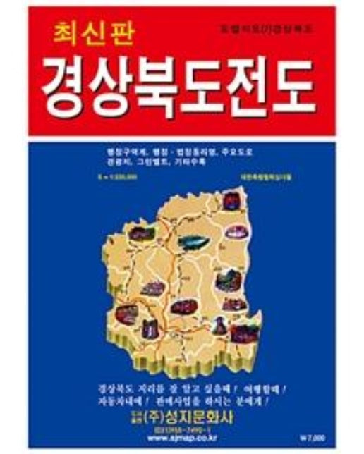 경상북도 전도 (1:220,000)