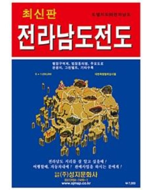 전라남도 전도 (1:250,000)