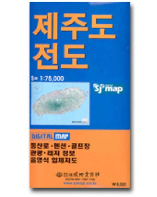 제주도전도 (케이스 접지/휴대용) : 양면 (축척 1:75,000, 1:7,500)