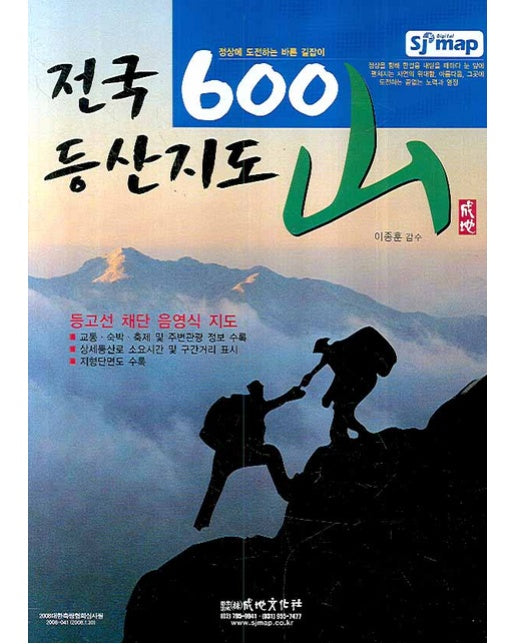 전국 600 산 등산지도