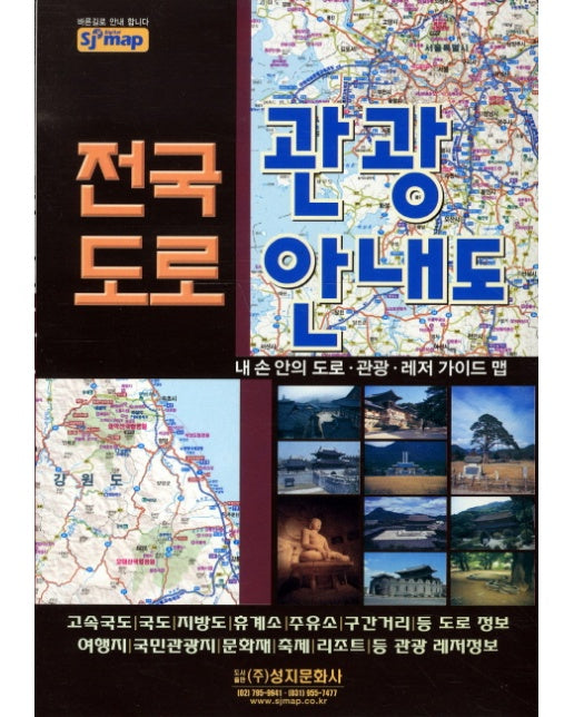 전국도로 관광안내도