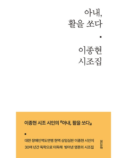 아내, 활을 쏘다 (양장)