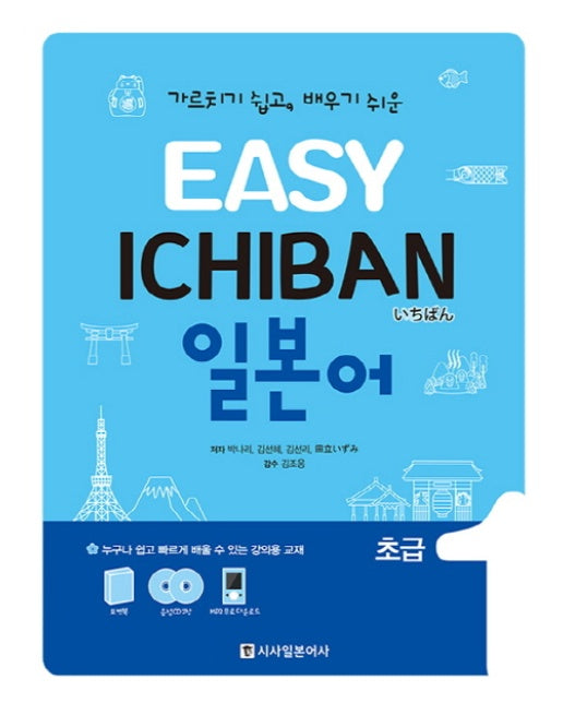 EASY ICHIBAN 일본어 DIRECT BASIC. 1