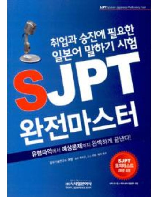 SJPT 완전마스터