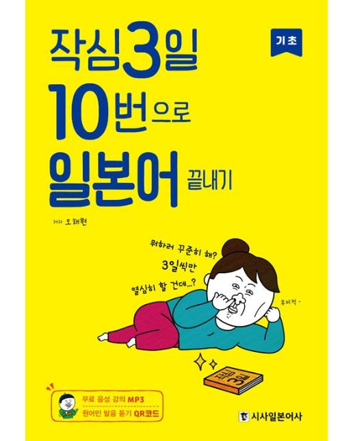 작심3일 10번으로 일본어 끝내기 기초