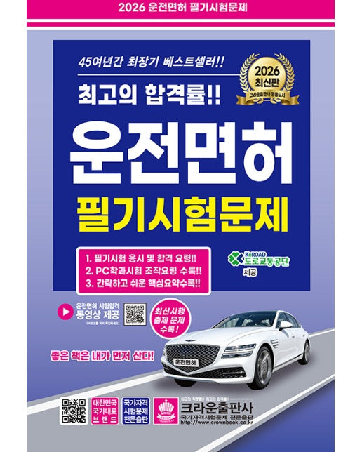2026 최신판 운전면허 필기시험문제 (8절)
