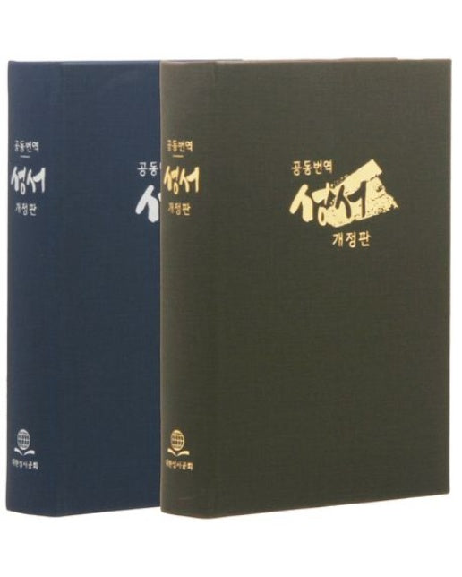 공동번역 성서 개정판 (RCH73-1C/대/단본/무지퍼/무색인/하드커버/색상랜덤발송)