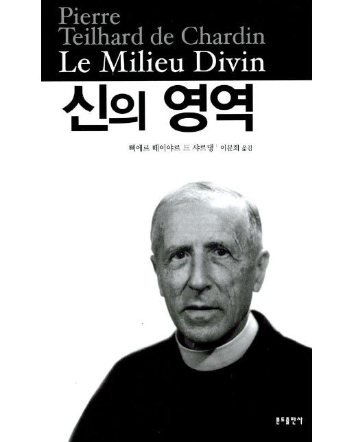 신의 영역