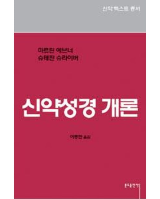 신약성경 개론