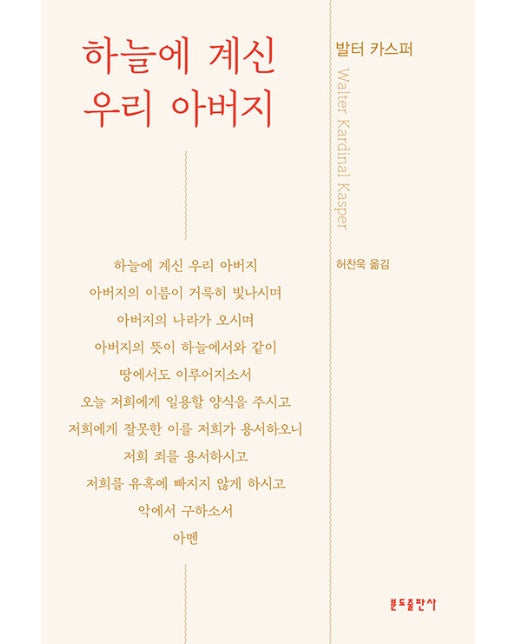 하늘에 계신 우리 아버지