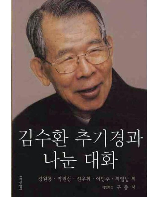 김수환 추기경과 나눈 대화