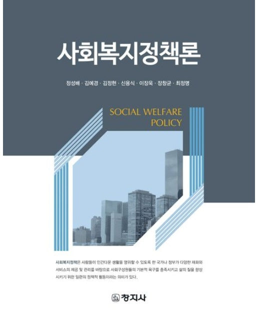 사회복지정책론