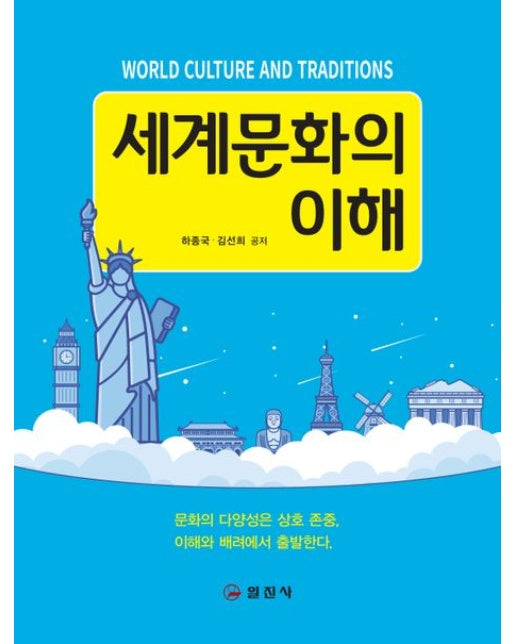 세계문화의 이해