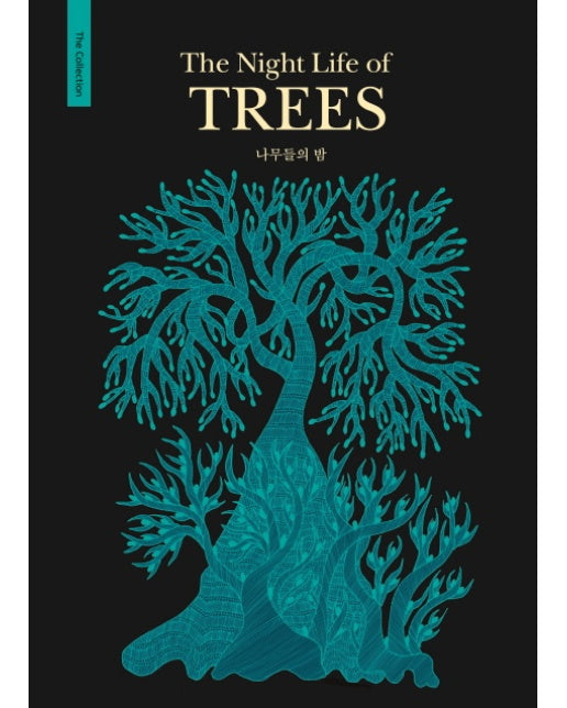 나무들의 밤(The Night Life of TREES)