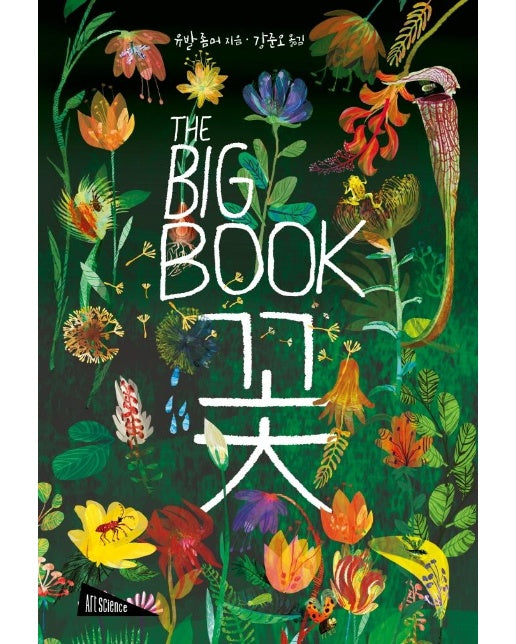 The Big Book : 꽃  - 아트사이언스 (양장)