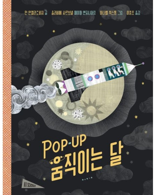Pop-up 움직이는 달