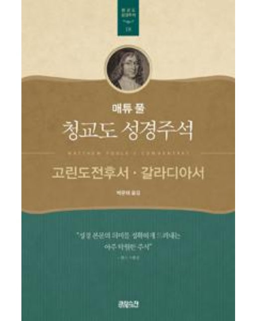 고린도전후서.갈라디아서