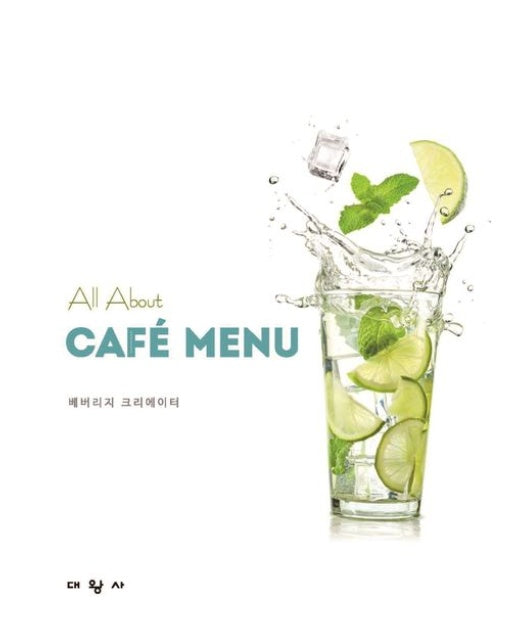 All about Cafe Menu 베버리지 크리에이터 (양장본 Hardcover)