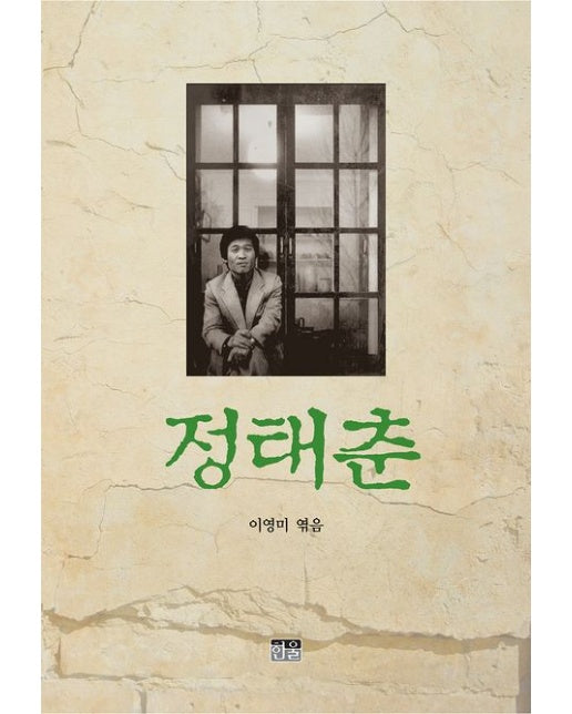 정태춘 (개정판 6 판)