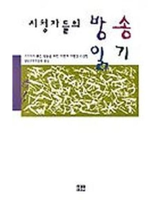시청자들의 방송읽기