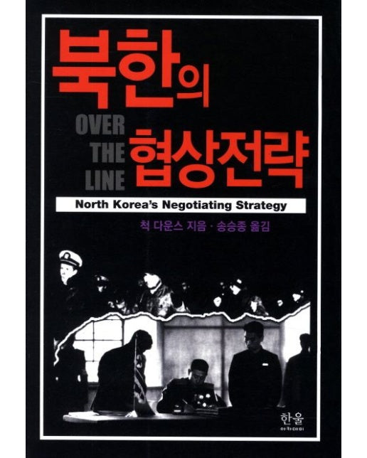 북한의 협상전략