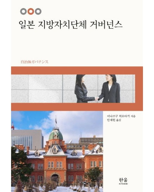 일본 지방자치단체 거버넌스