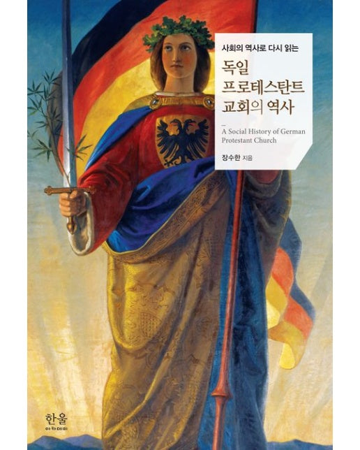 독일 프로테스탄트 교회의 역사