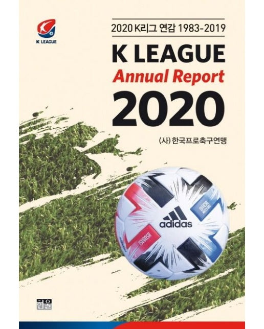 K리그 연감(1983-2019)(2020)