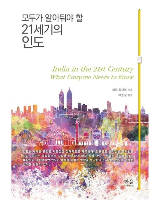 21세기의 인도